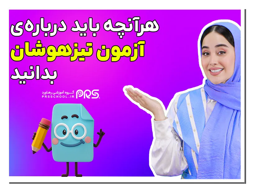 چه زمانی در آپلود عکس داوطلبی آزمون تیزهوشان مشکل ایجاد می‌شود