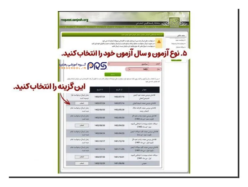 چگونگی ثبت اعتراض به نتایج کنکور در سازمان سنجش