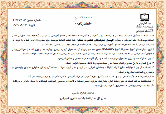 مجوزها | گروه آموزشی رهاورد