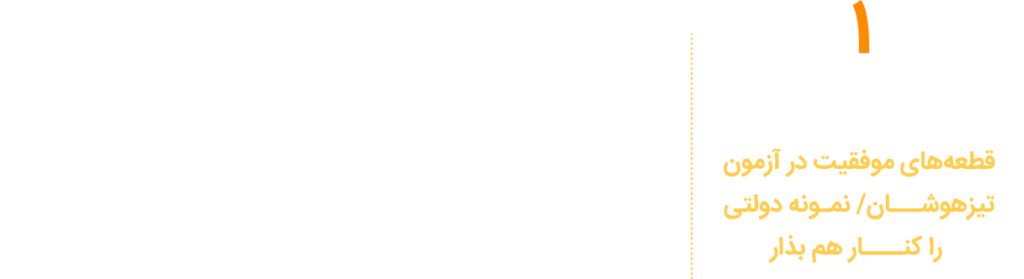 دوره تیک آف نهم | گروه آموزشی رهاورد