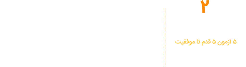 دوره تیک آف نهم | گروه آموزشی رهاورد