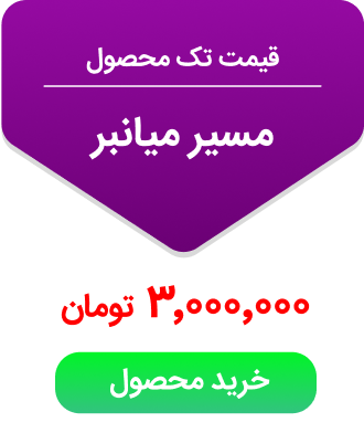 دوره تیک آف نهم | گروه آموزشی رهاورد