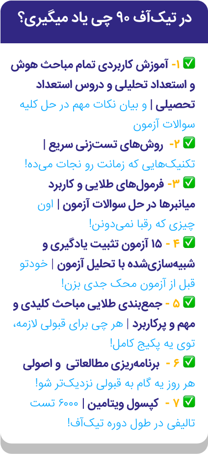 دوره تیک آف نهم | گروه آموزشی رهاورد