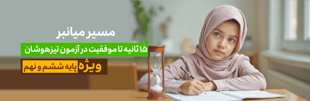 mianbor | گروه آموزشی رهاورد