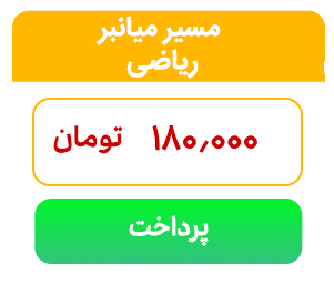 mianbor | گروه آموزشی رهاورد