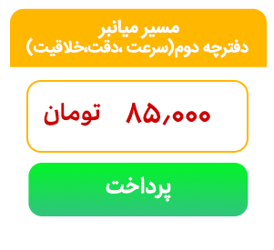 mianbor | گروه آموزشی رهاورد