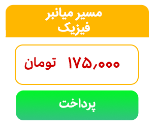 mianbor | گروه آموزشی رهاورد