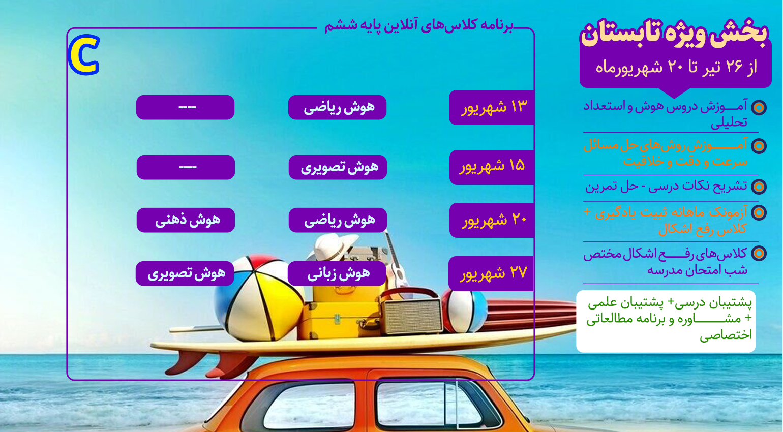تیزهوشان ششم | گروه آموزشی رهاورد