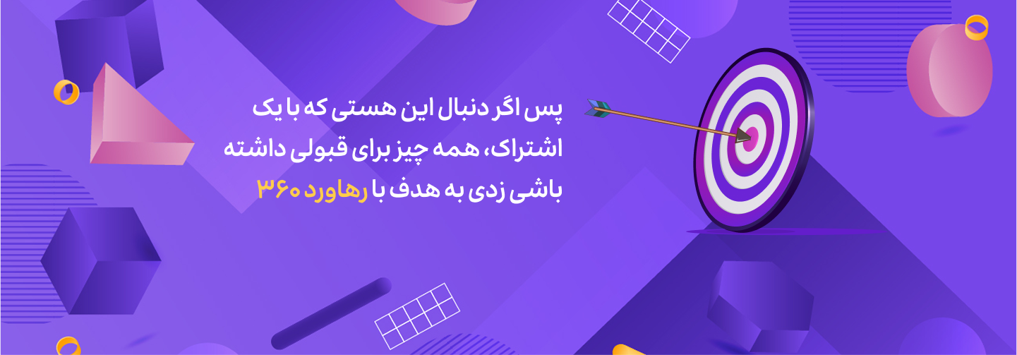 Rahavard360 | گروه آموزشی رهاورد
