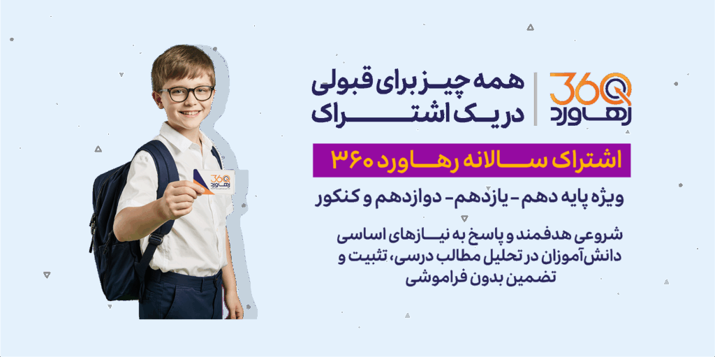 Rahavard360 | گروه آموزشی رهاورد