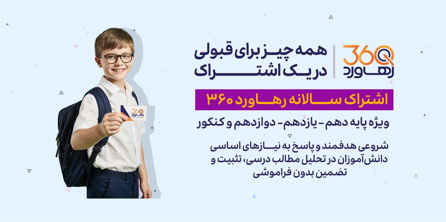 Rahavard360 | گروه آموزشی رهاورد