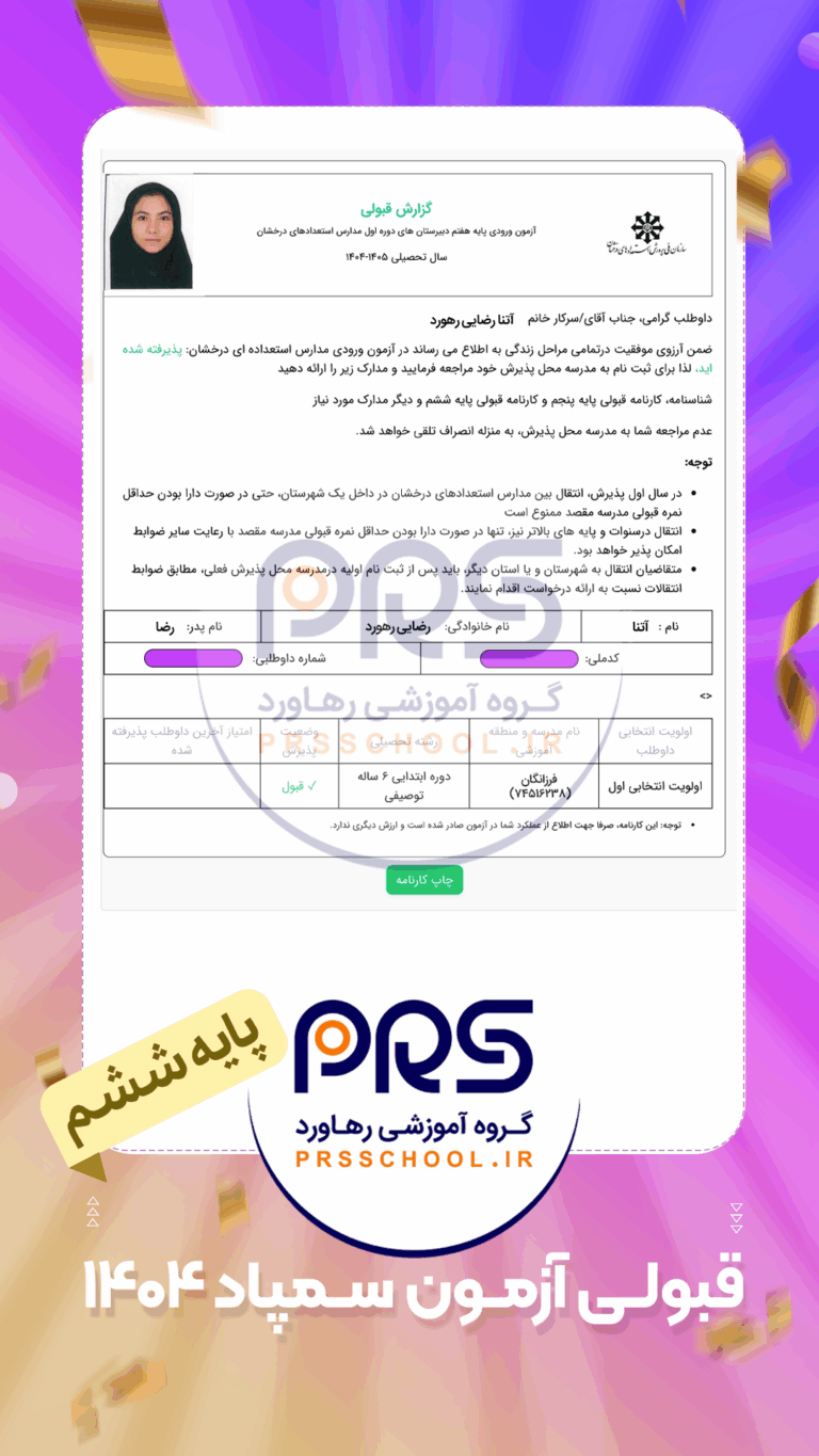 آتنا رضایی رهورد