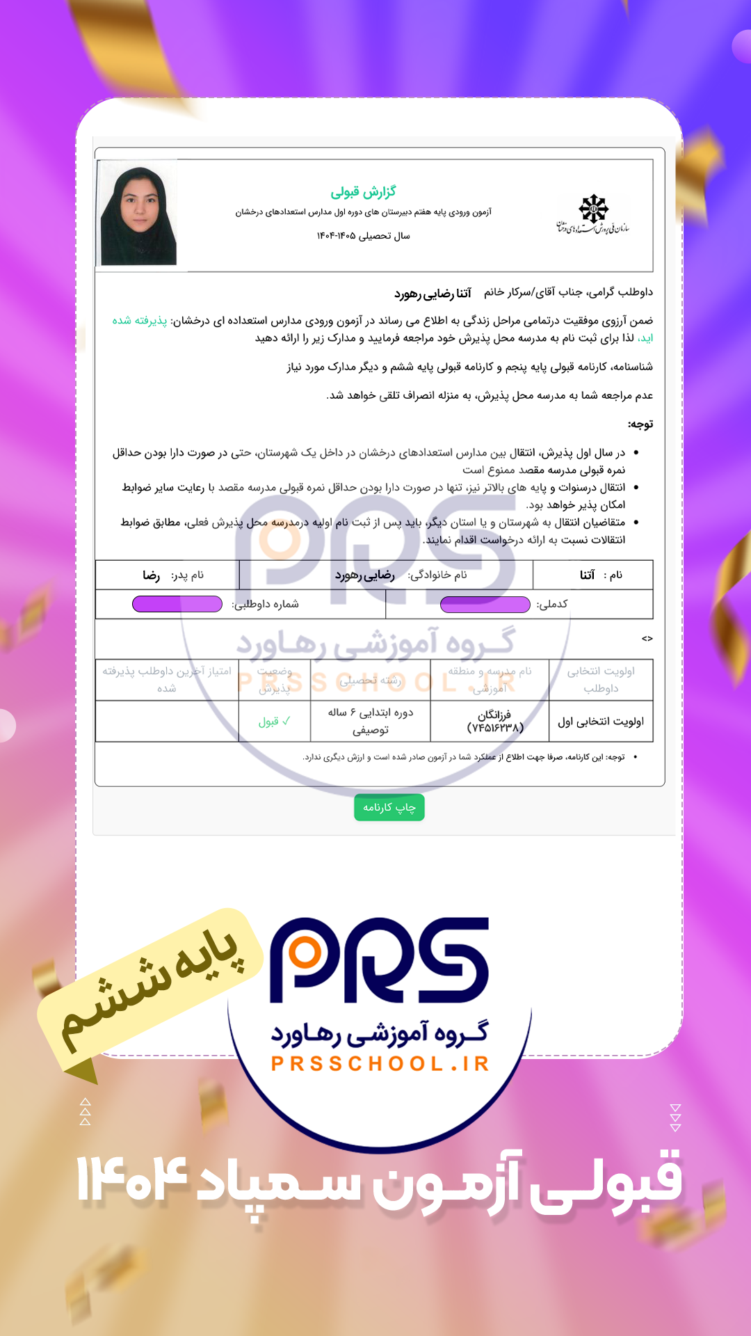آتنا رضایی رهورد