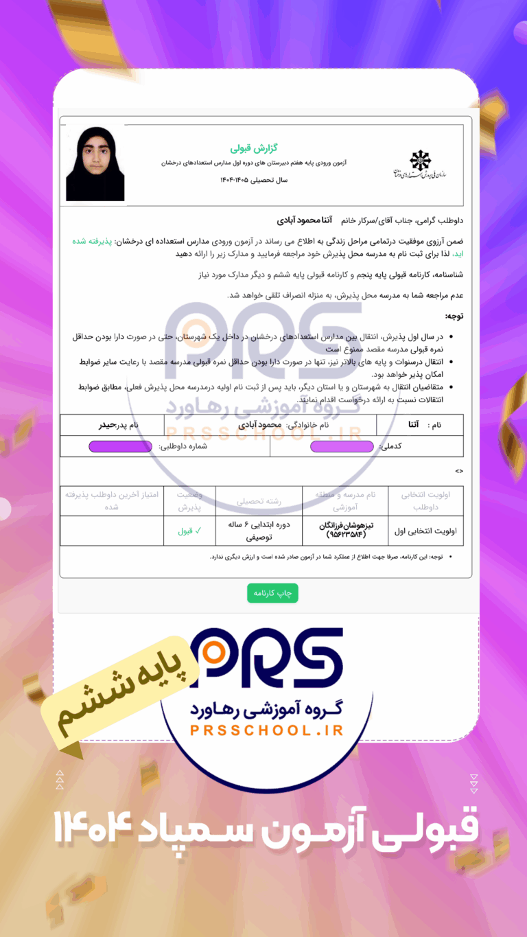 آتنا محمود آبادی