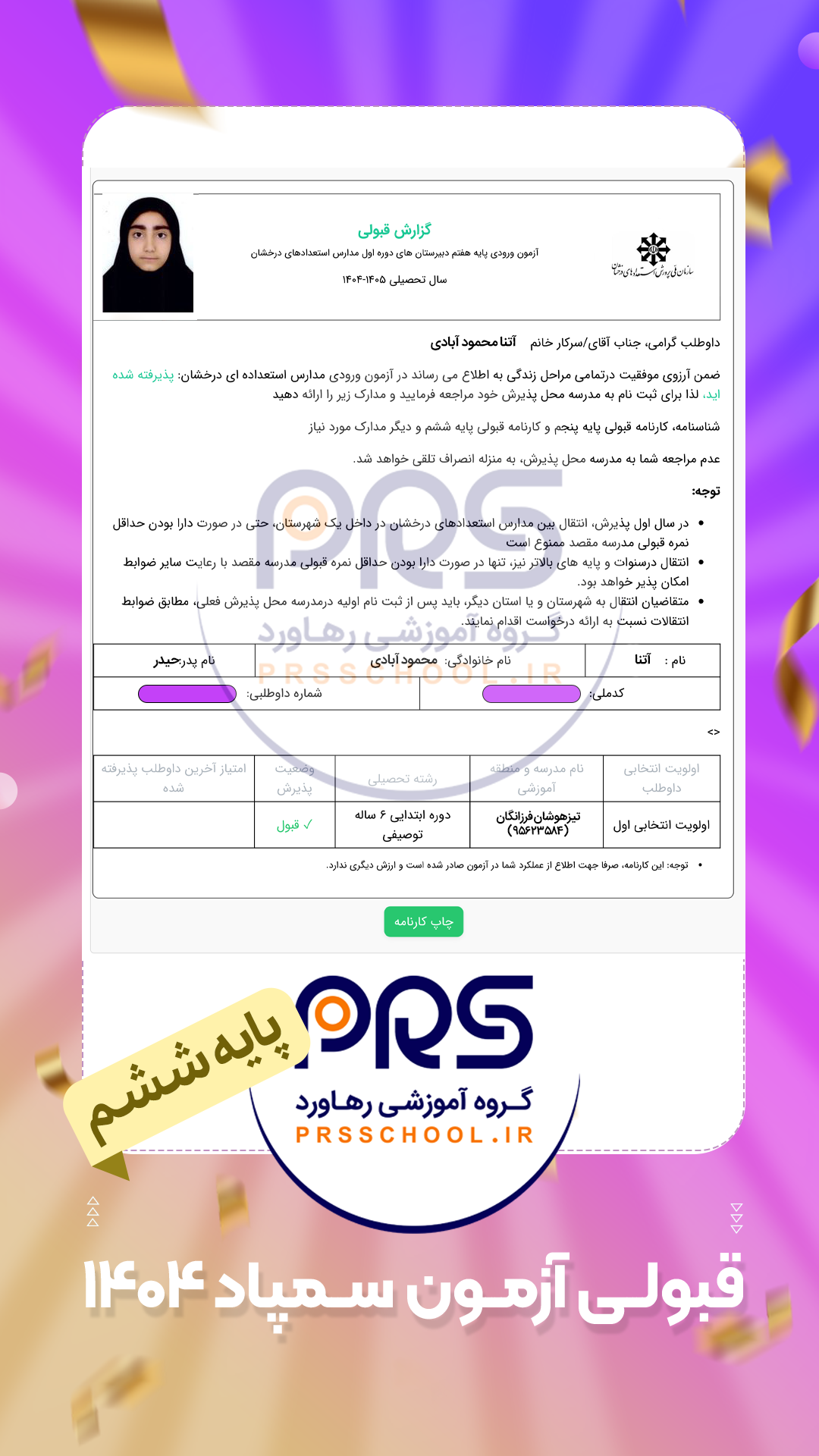 آتنا محمود آبادی