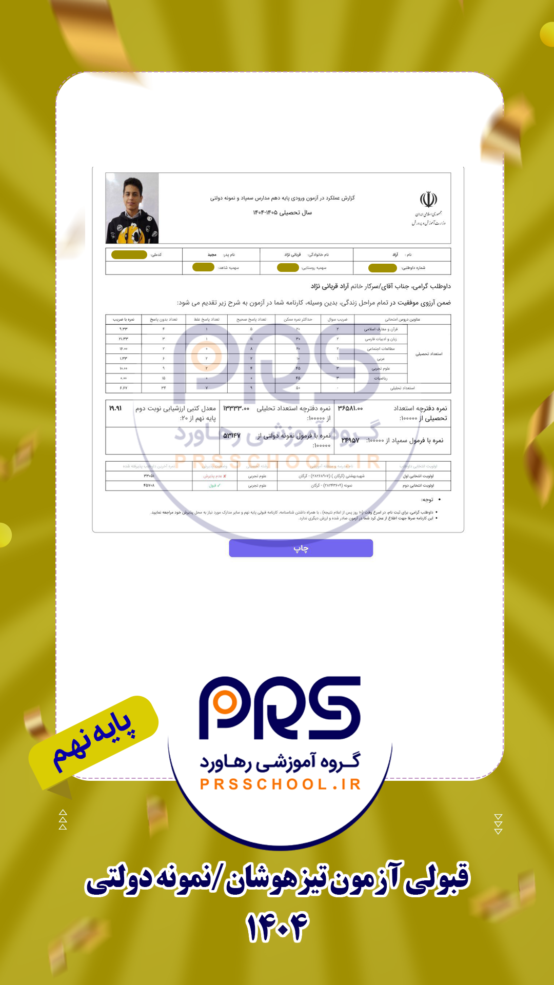 آراد قربانی نژاد