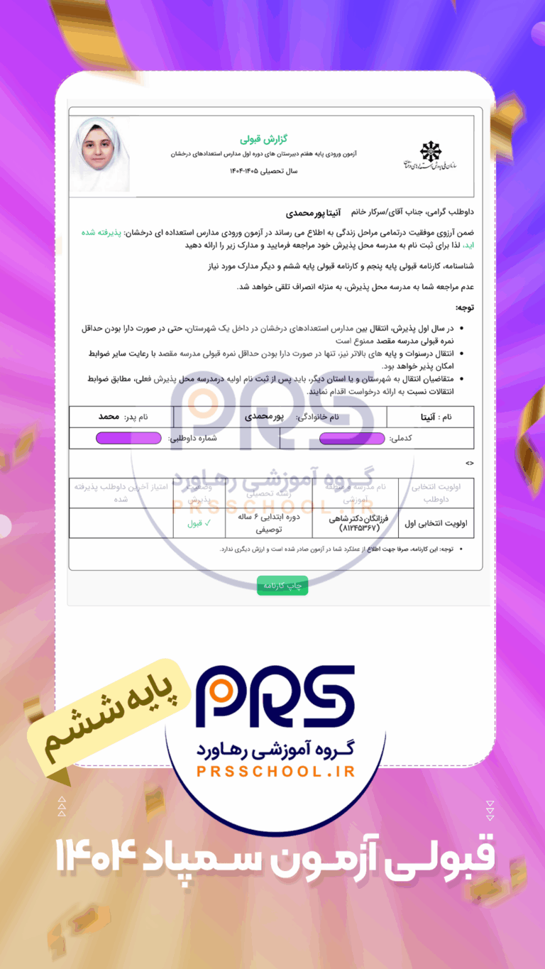 آنیتا پور محمدی