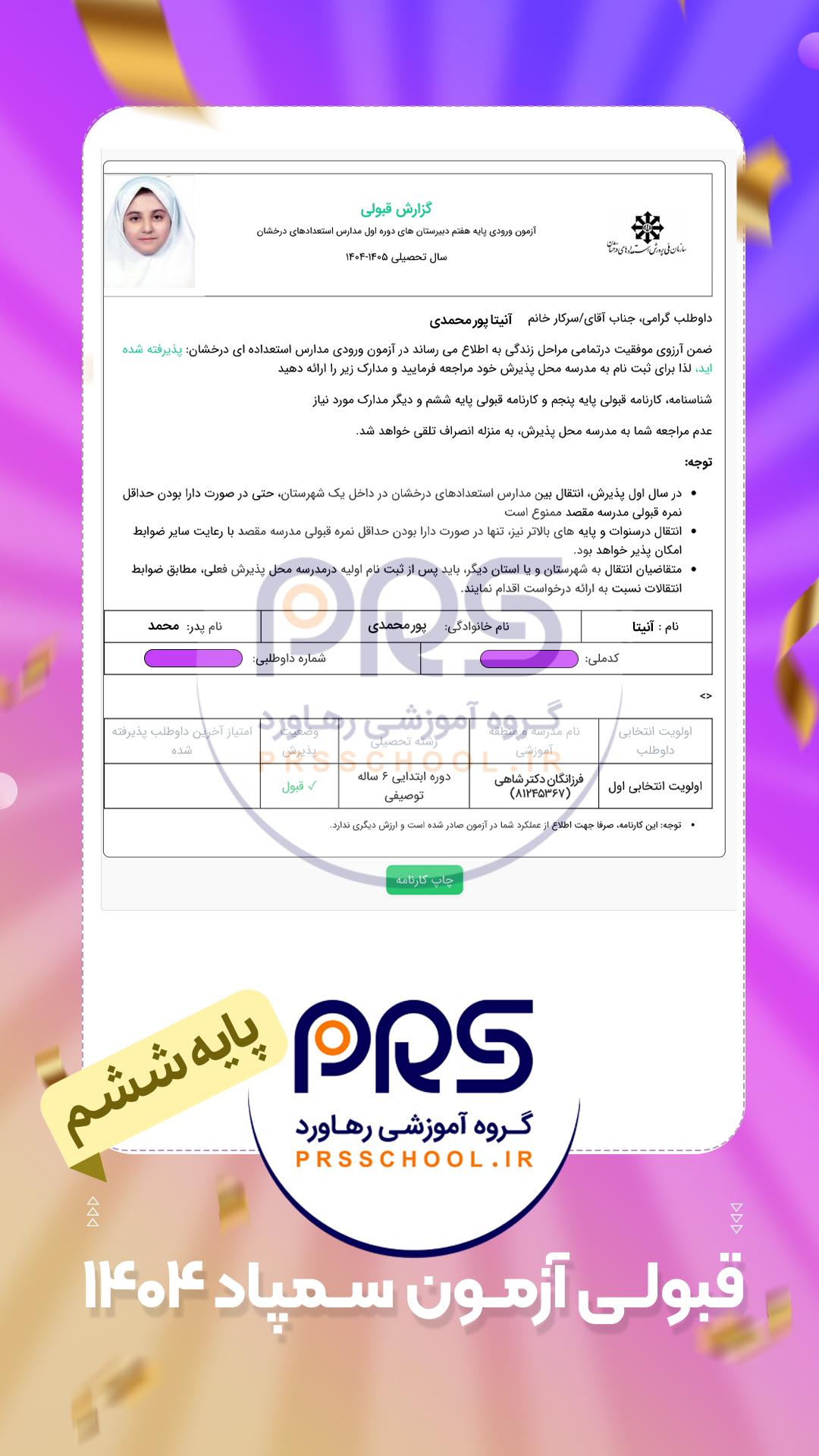 آنیتا پور محمدی