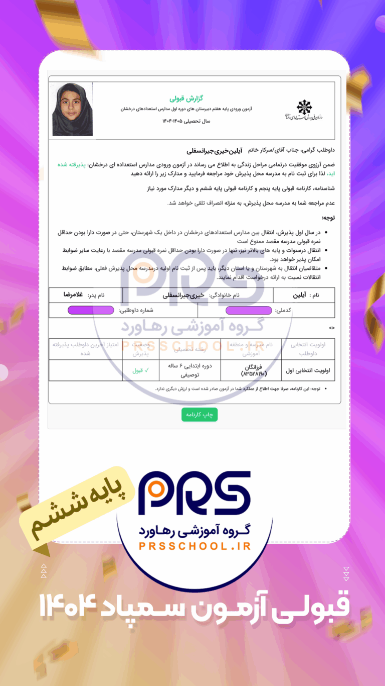 آیلین خیری جیرانسفلی