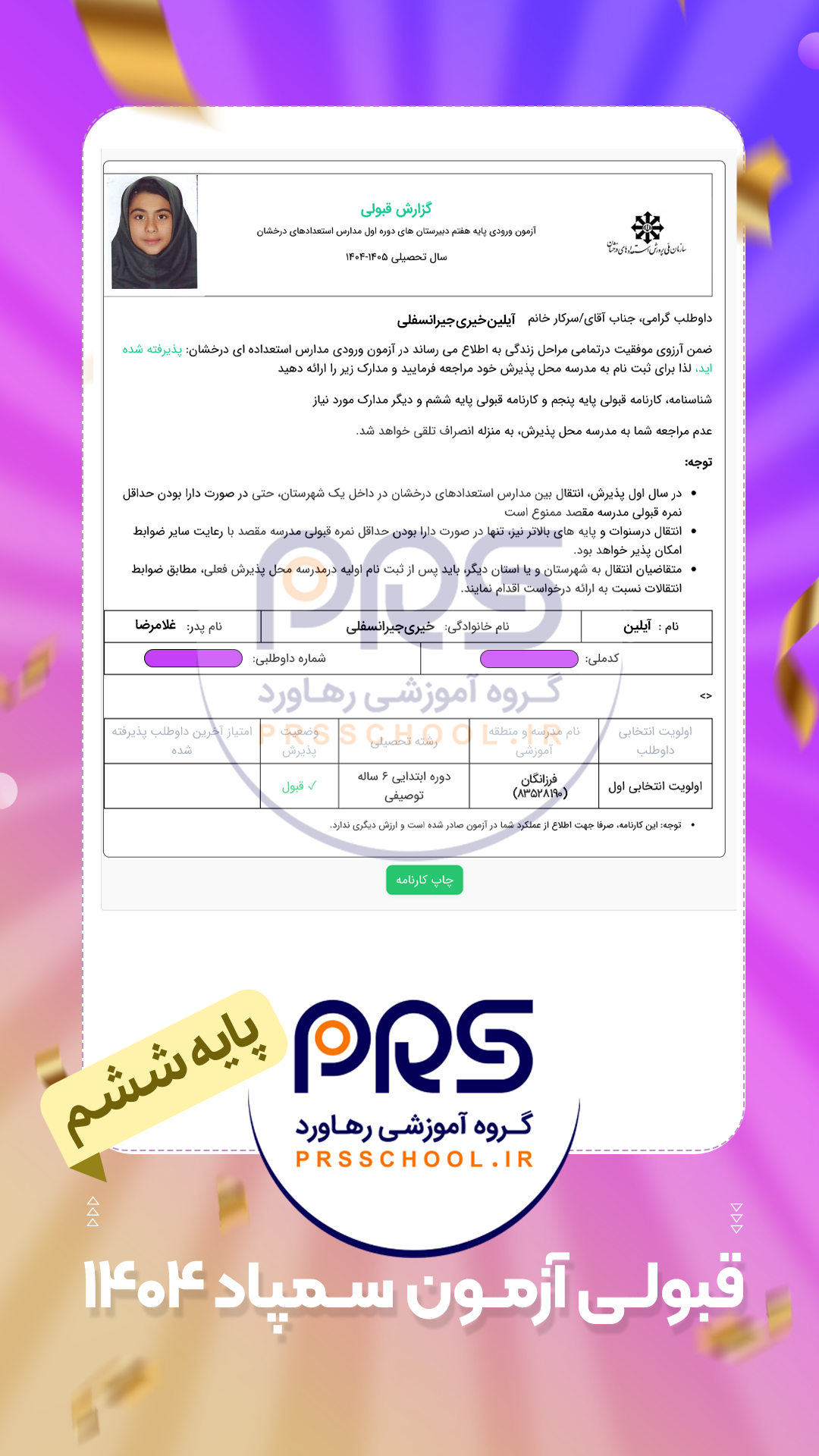 آیلین خیری جیرانسفلی