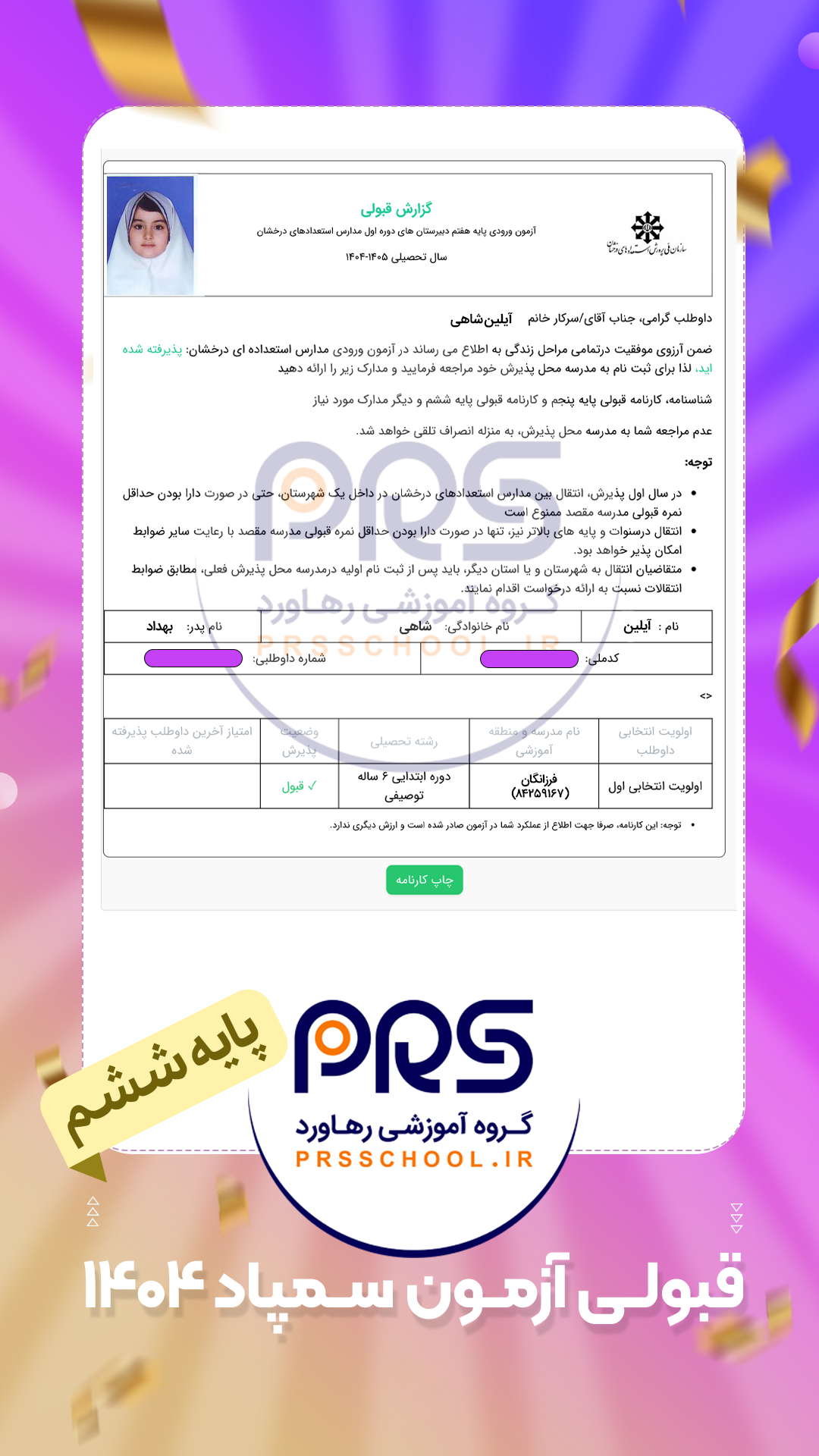 آیلین شاهی