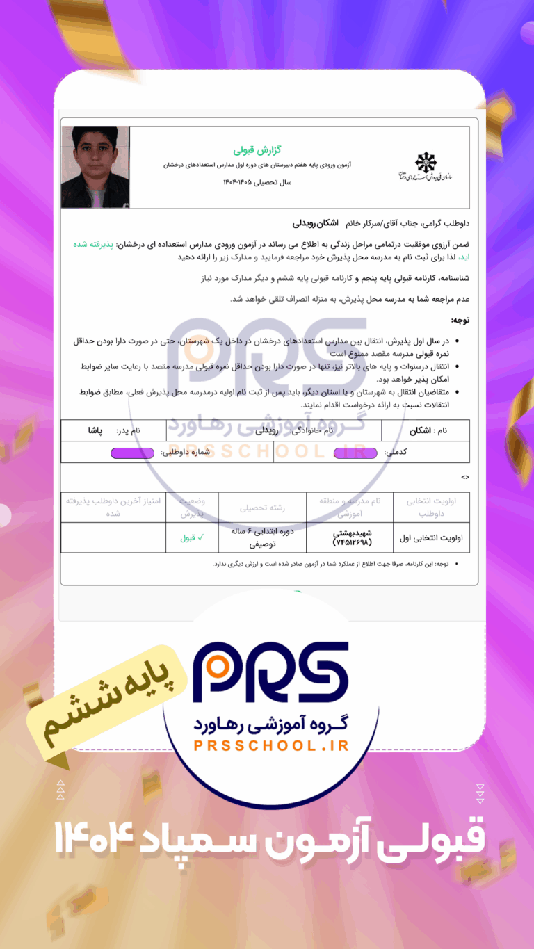 اشکان رویدلی