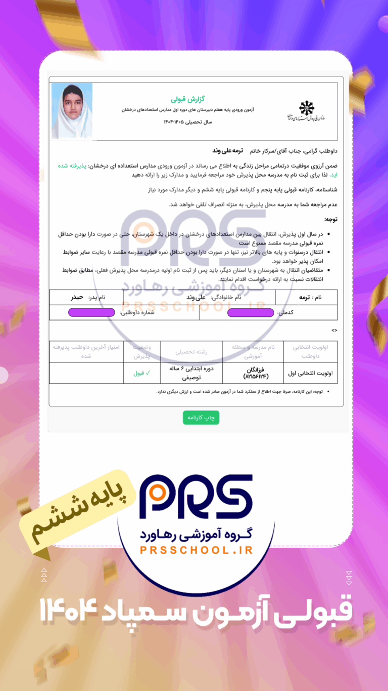 ترمه علی وند
