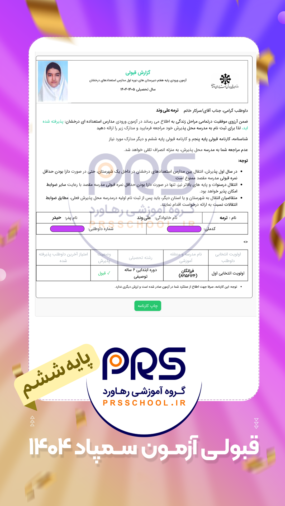 ترمه علی وند