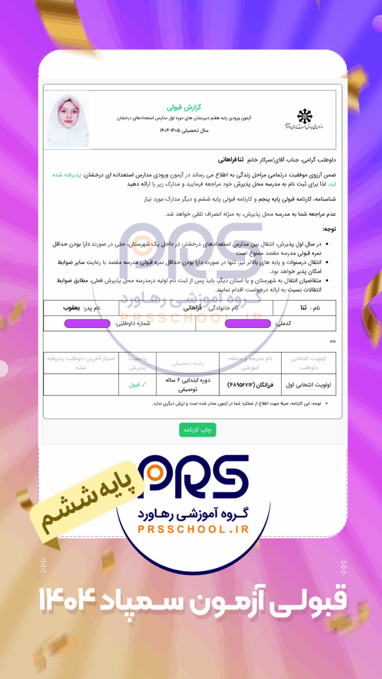 ثنا فراهانی