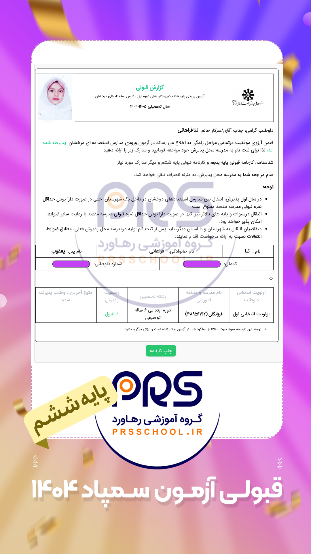 ثنا فراهانی