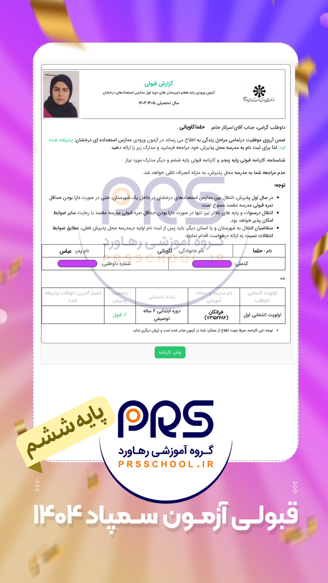 حلما کاویانی