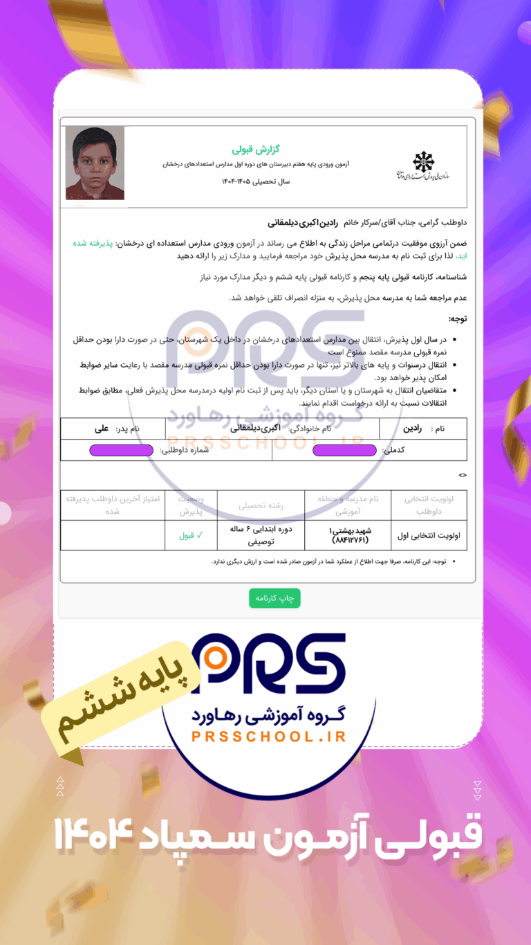 رادین اکبری دیلمقانی
