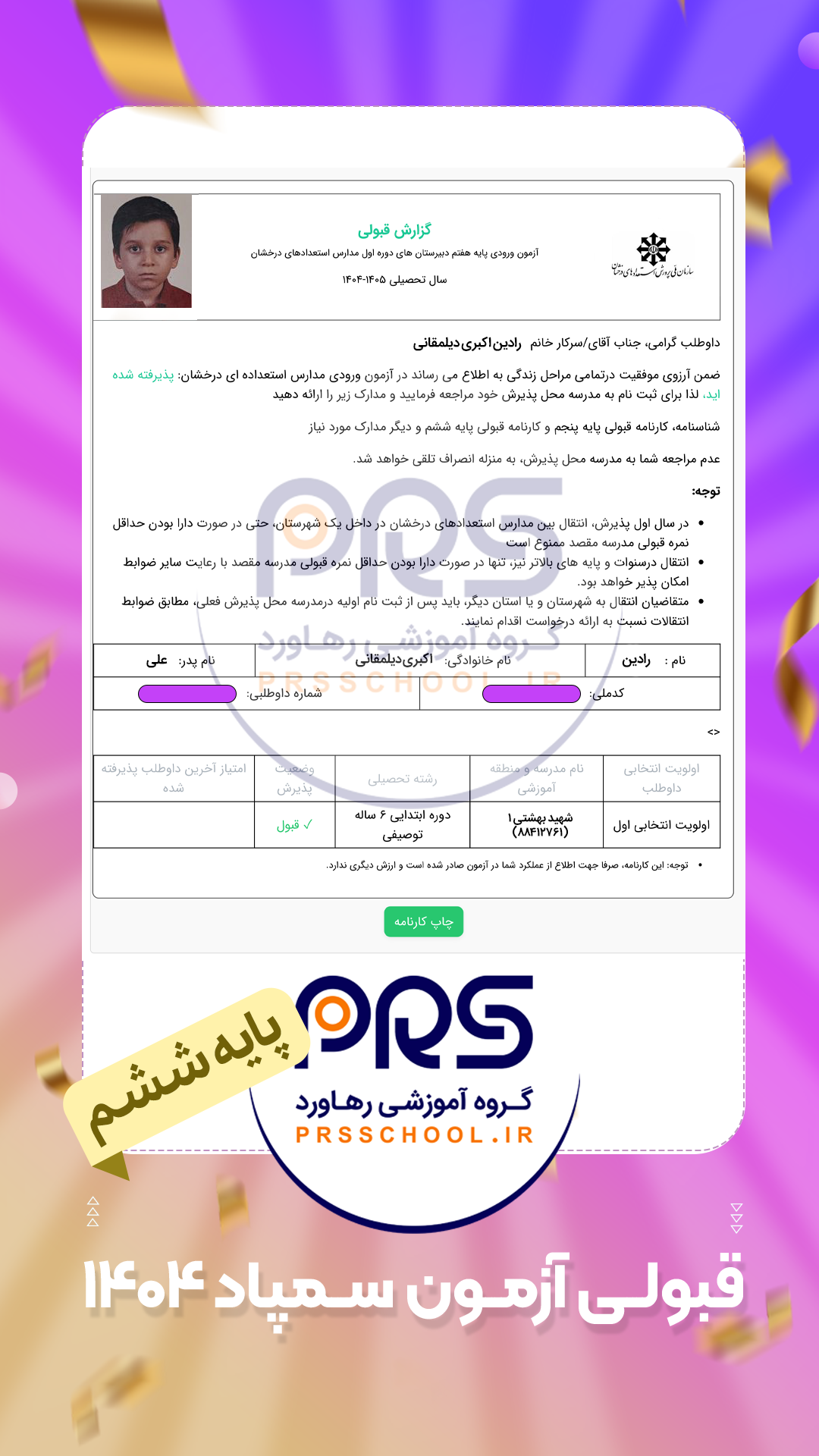 رادین اکبری دیلمقانی