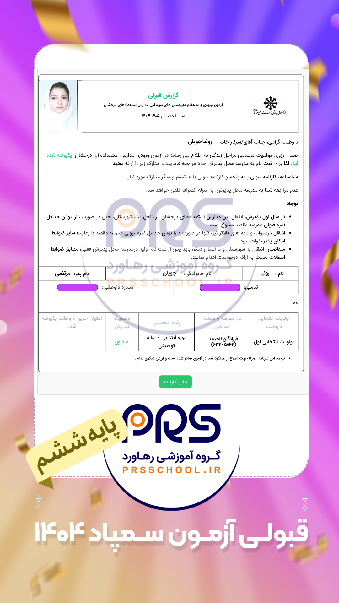 رونیا جویان