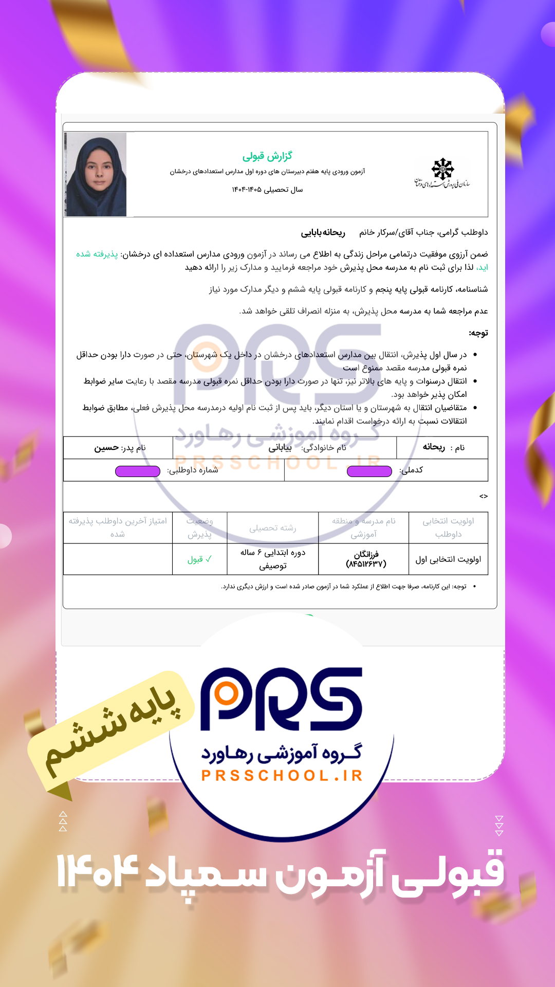 ریحانه بابایی