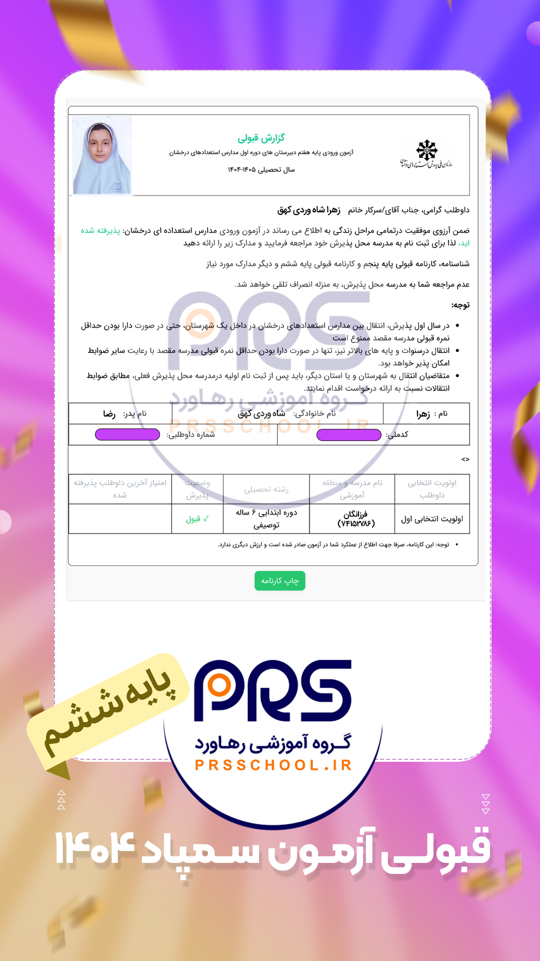 زهرا شاه وردی کهق