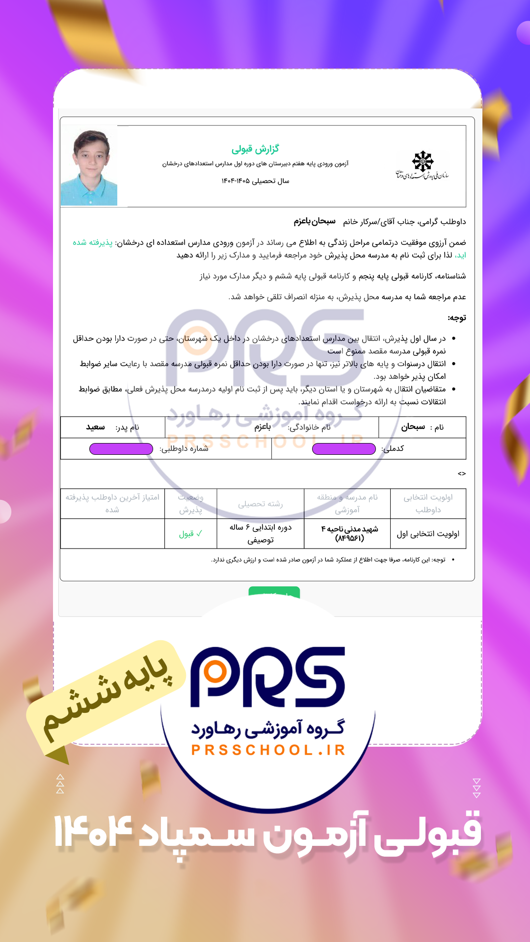 سبحان باعزم