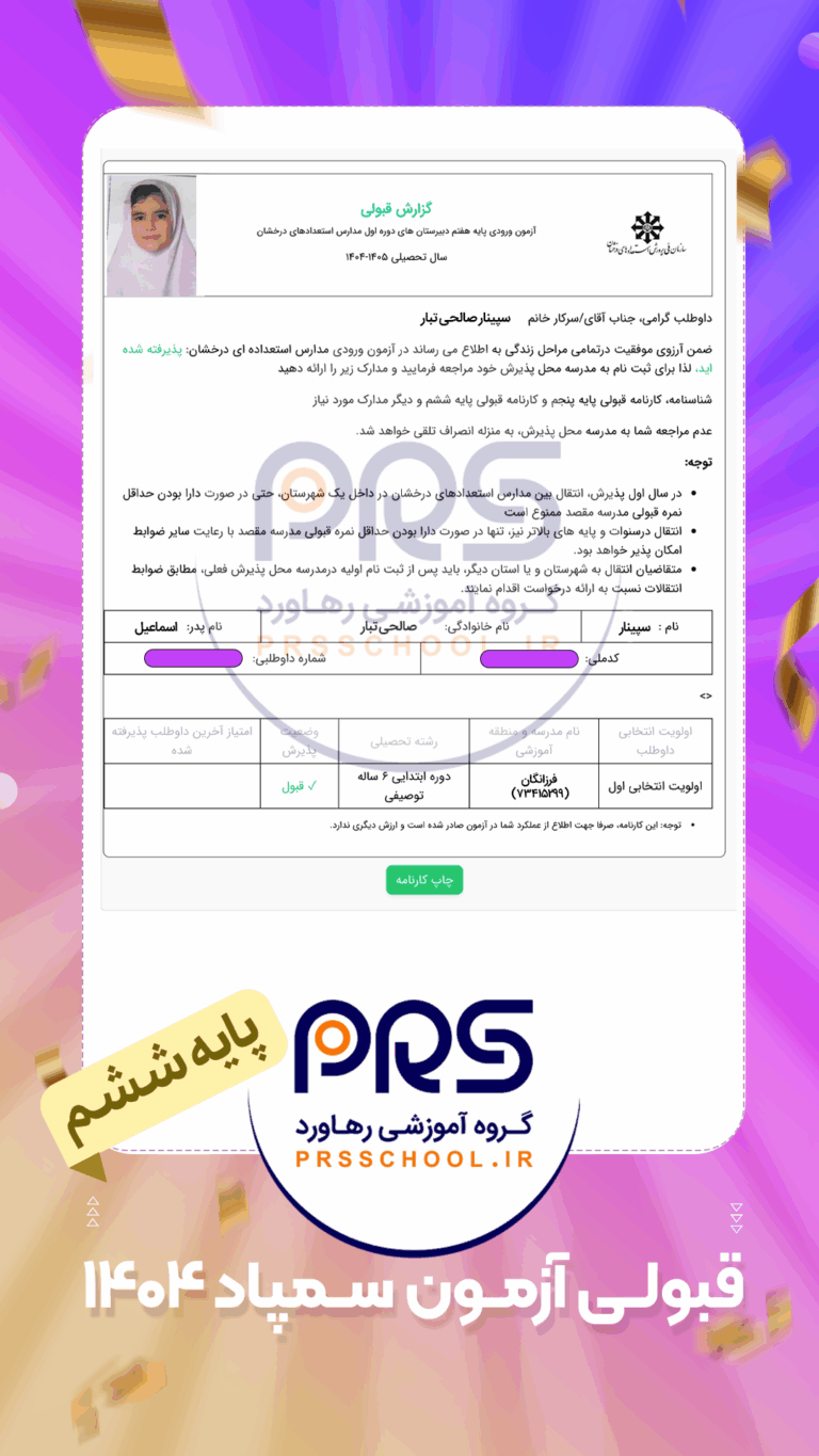 سپینار صالحی تبار