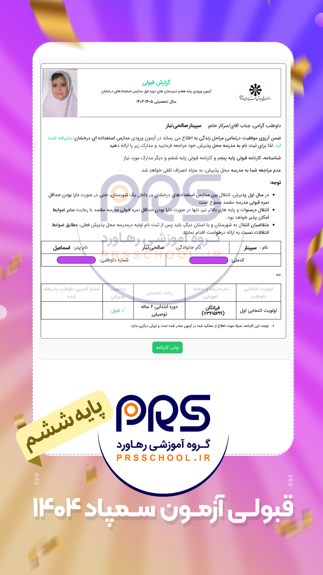سپینار صالحی تبار