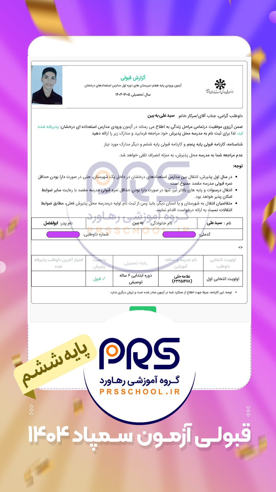 سیدعلی به بین