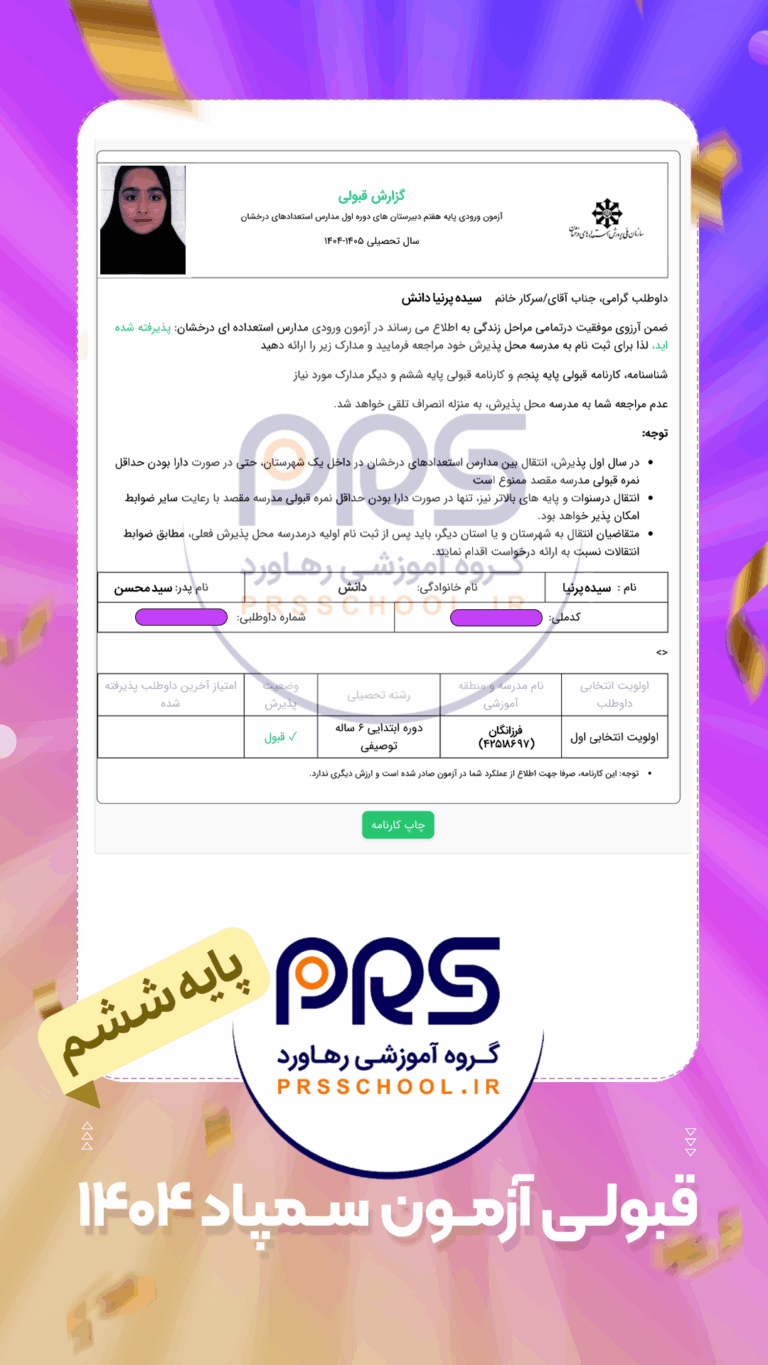 سیده پرنیا دانش