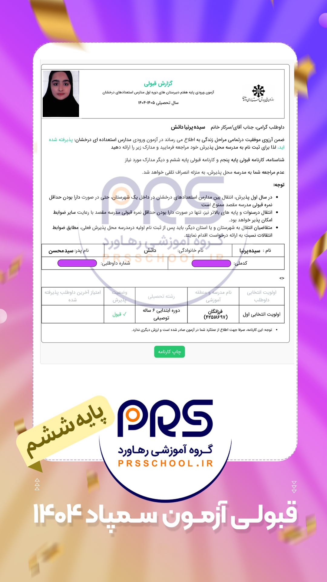 سیده پرنیا دانش