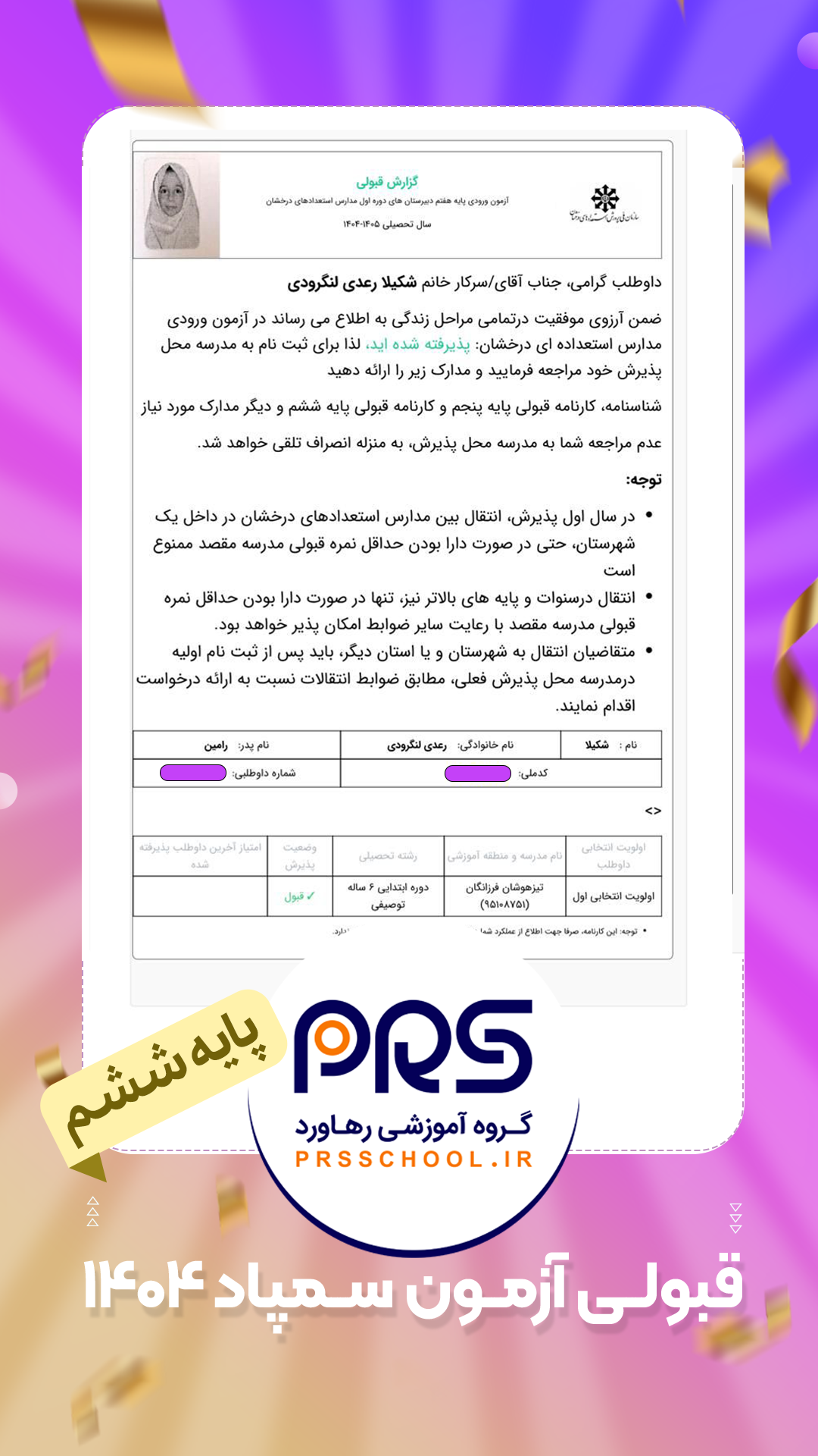 شکیلا رعدی
