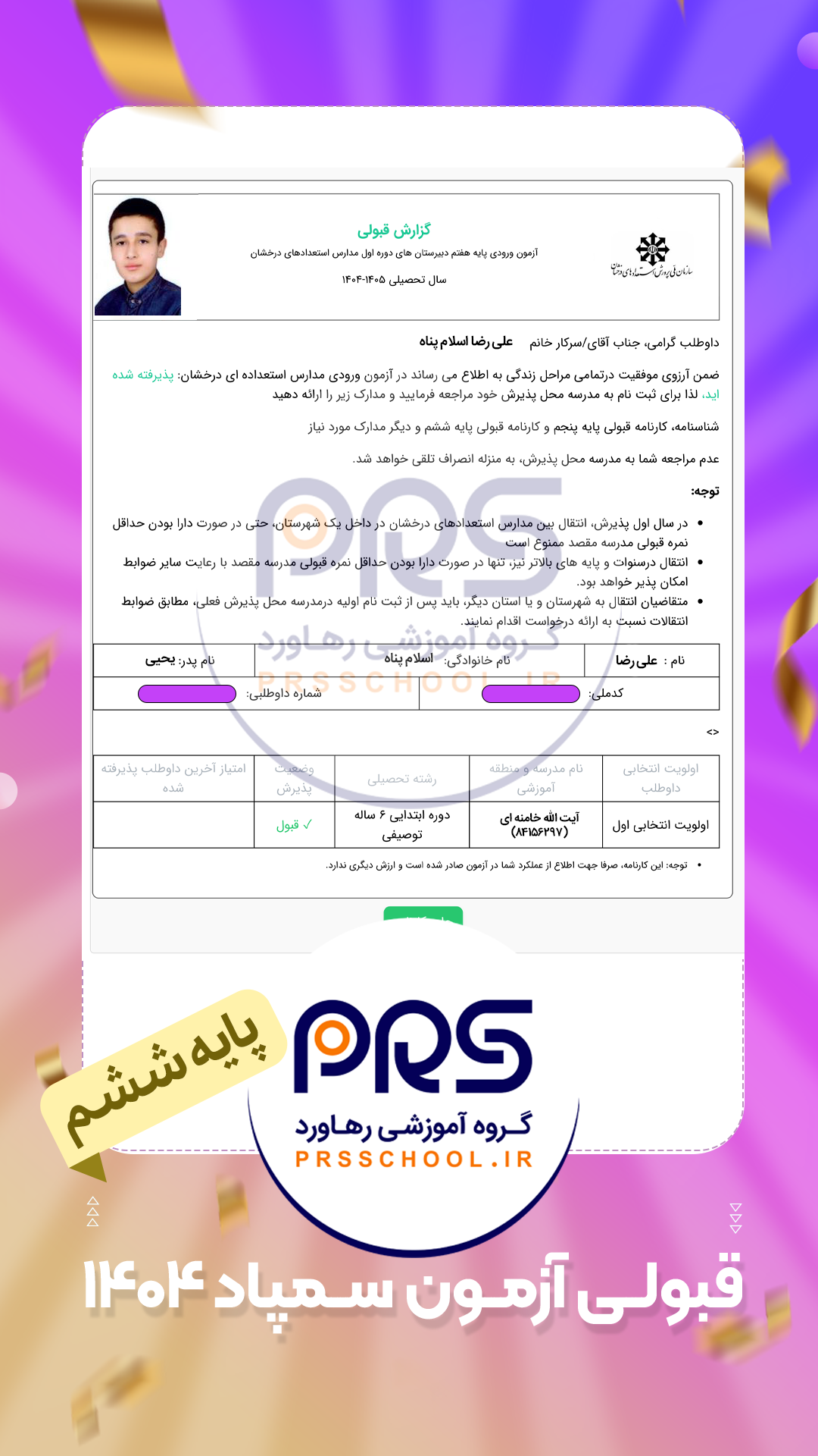 علی رضا اسلام پناه