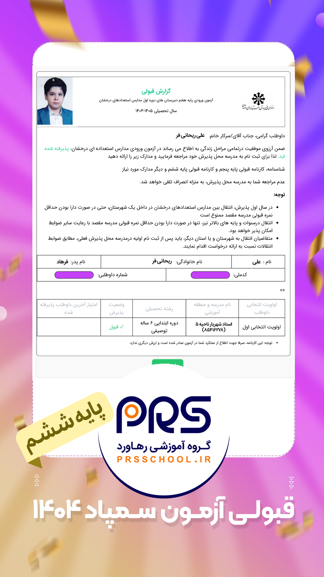 علی ریحانی فر