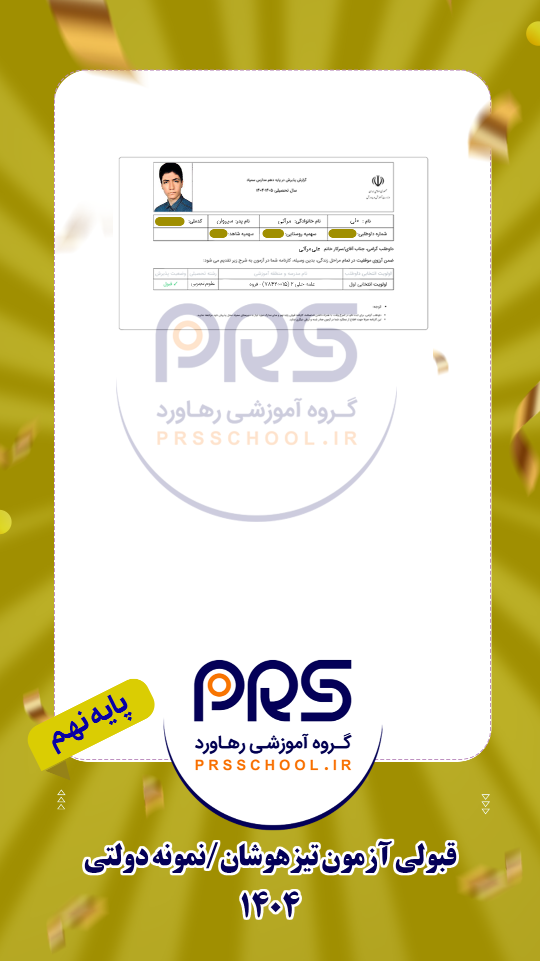 علی مرآتی تیزهوشان