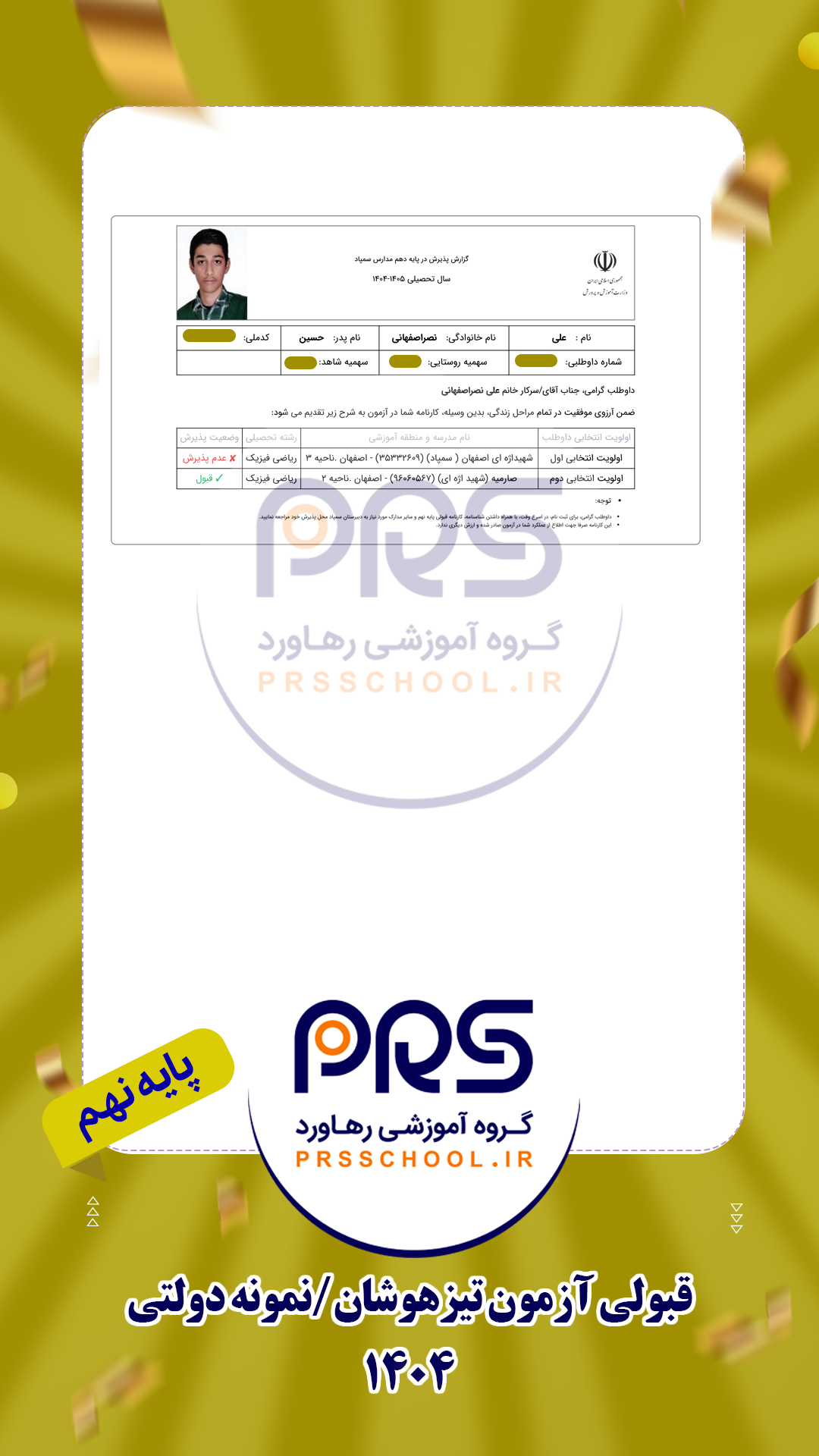 علی نصر اصفهانی