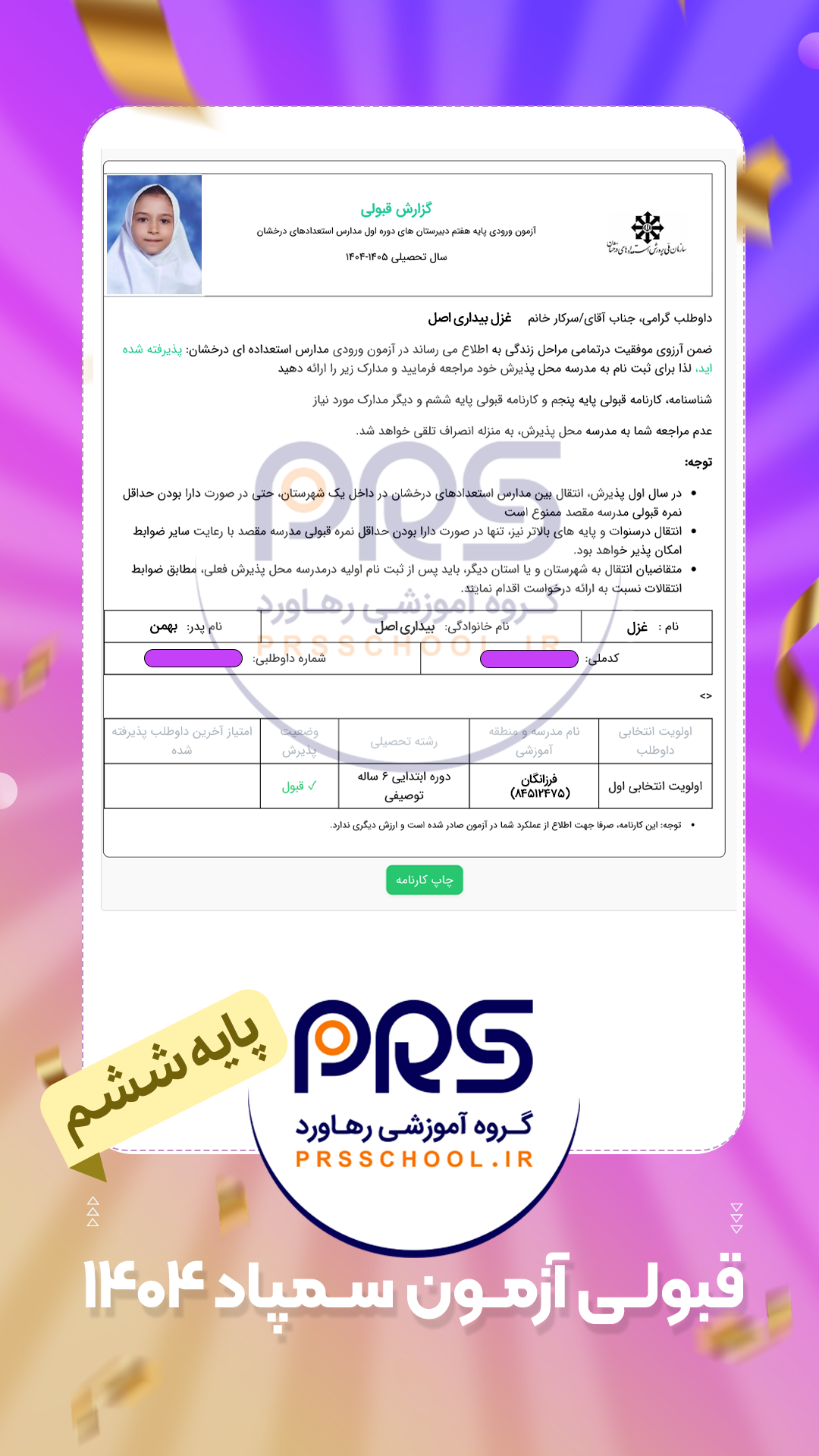 غزل بیداری اصل