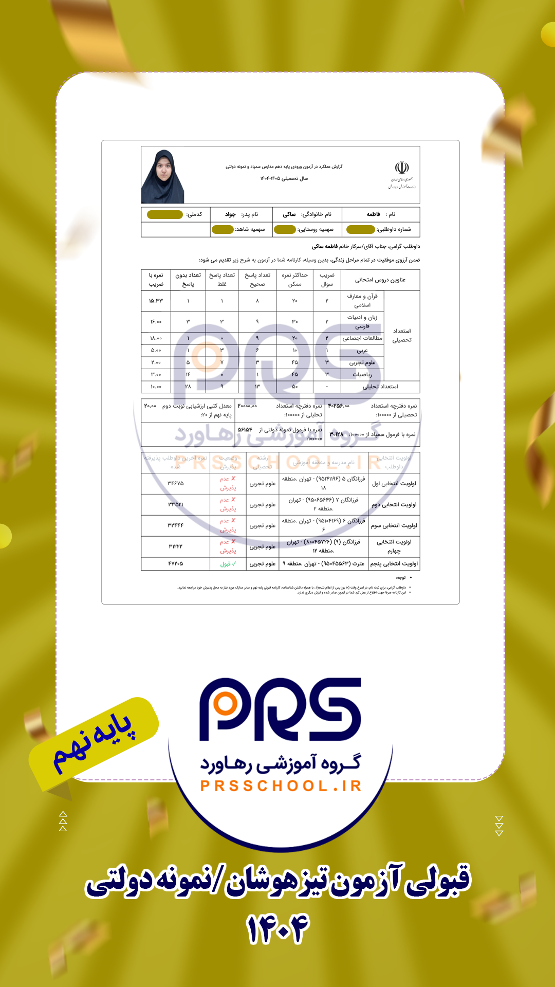 فاطمه ساکی