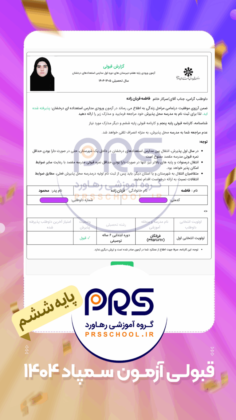 فاطمه قربان زاده